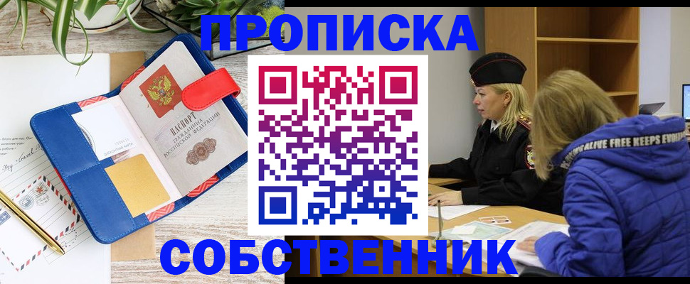 временная регистрация купить в Невинномысске